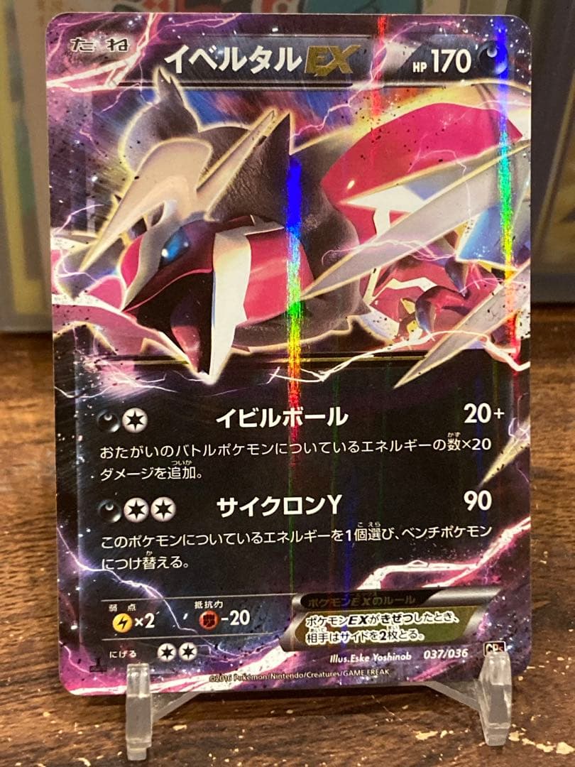 大特価 イベルタルEX 色違い 幻伝説ドリームキラコレクション【ポケモンカード】
