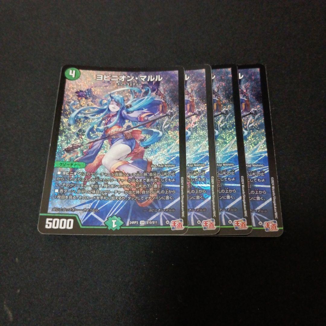 ヨビニオンマルル 4枚