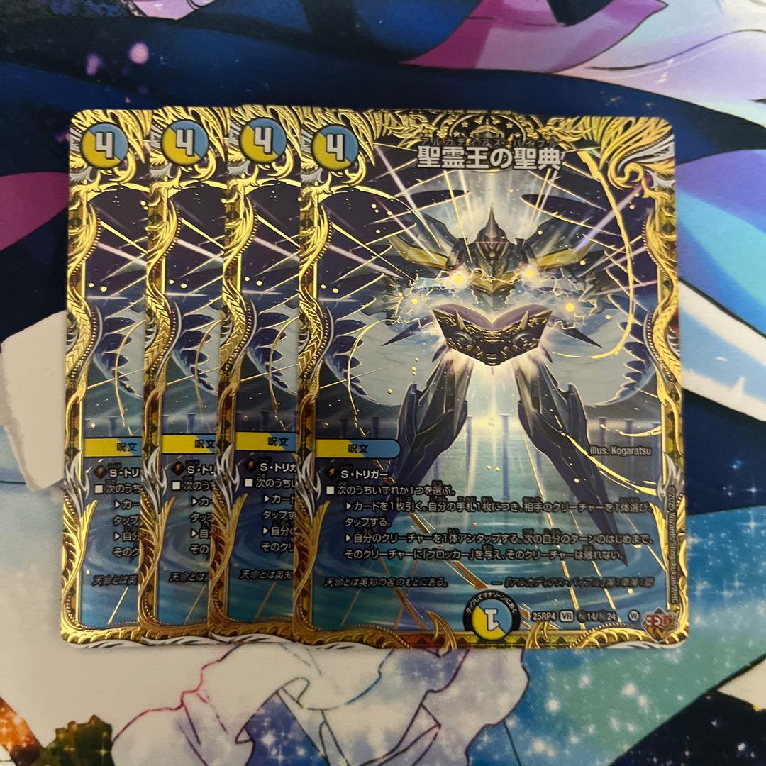 聖霊王の聖典　アルカディアスバイブル　4枚