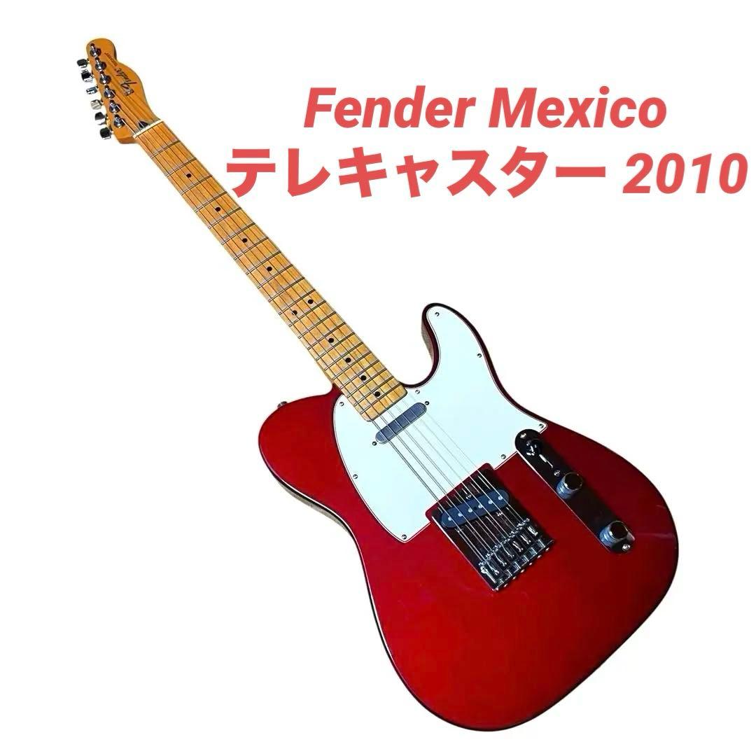 【極美品】Fender Mexico テレキャスター　テレキャス　2010年
