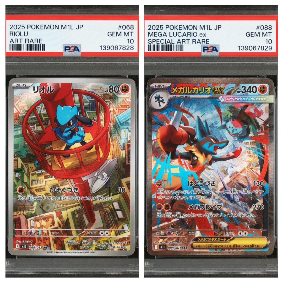 ⭐️PSA10連番⭐️リオル メガルカリオ