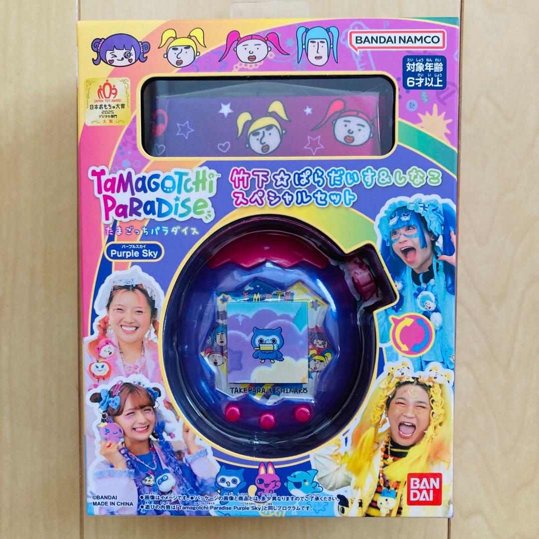たまごっちパラダイス　竹パラ　しなこ　スペシャルセット パープルスカイ
