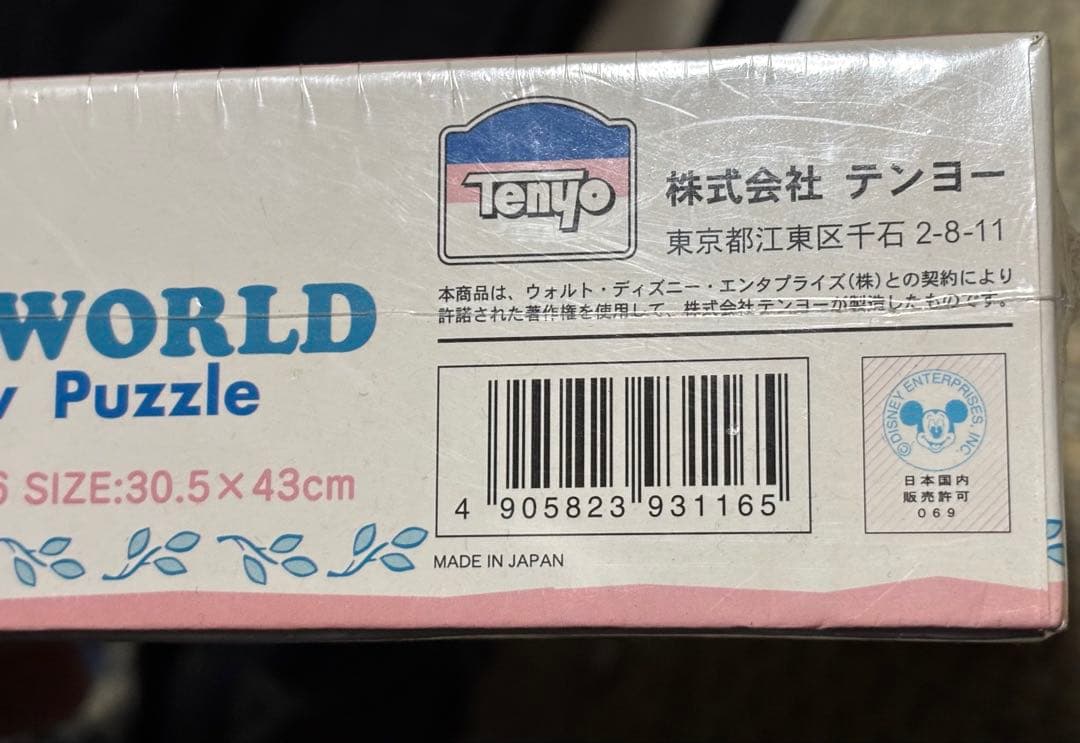 【廃盤品】テンヨー　ちょっと夜ふかし　くまのプーさん 300ピースジグソーパズル