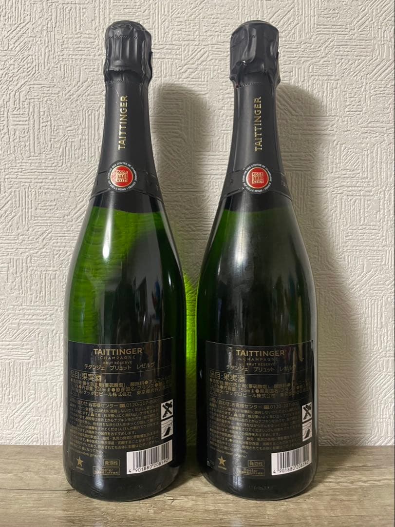 TAITTINGER ブリュット・レゼルヴ 750ml お得 な2本セット