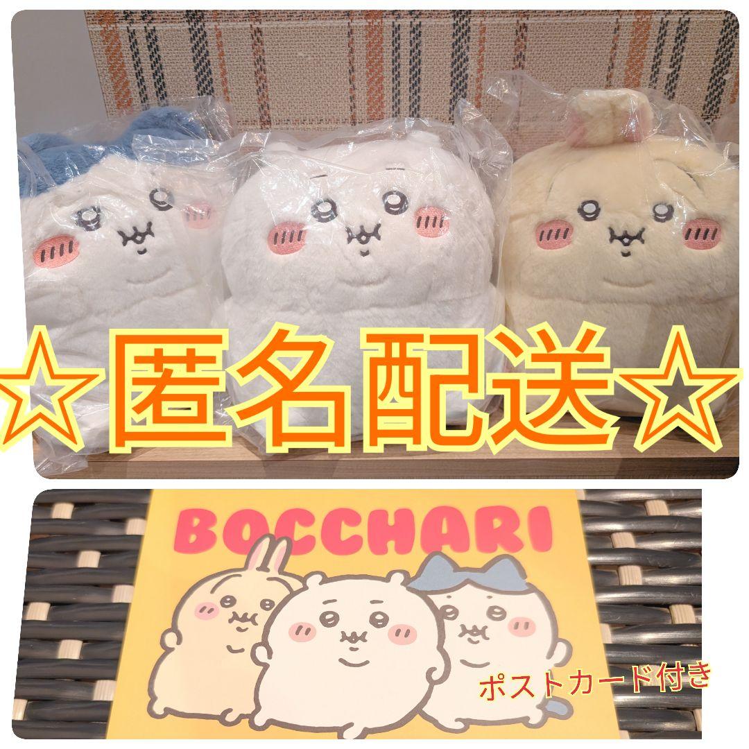 ちいかわ ぽっちゃり ぼっちゃり抱っこぬいぐるみ 3種　ノベルティ　ポストカード
