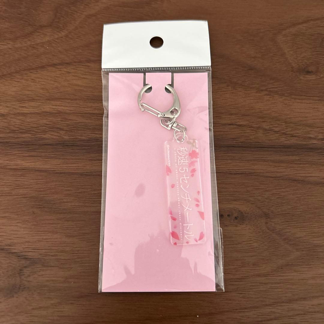 秒速5センチメートル　スティックキーホルダー　未開封品　美品