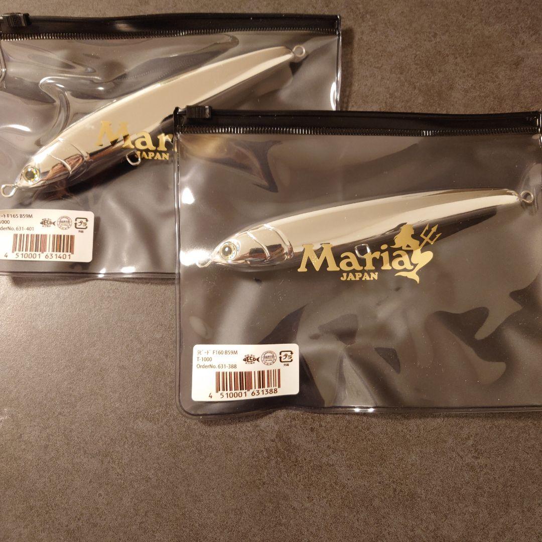 【限定カラー】Maria ラピードF160 レガードF165セット