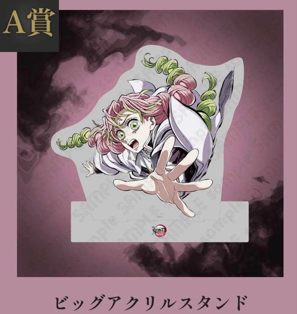 鬼滅の刃 c107 A賞 ビッグアクリルスタンド 甘露寺蜜璃