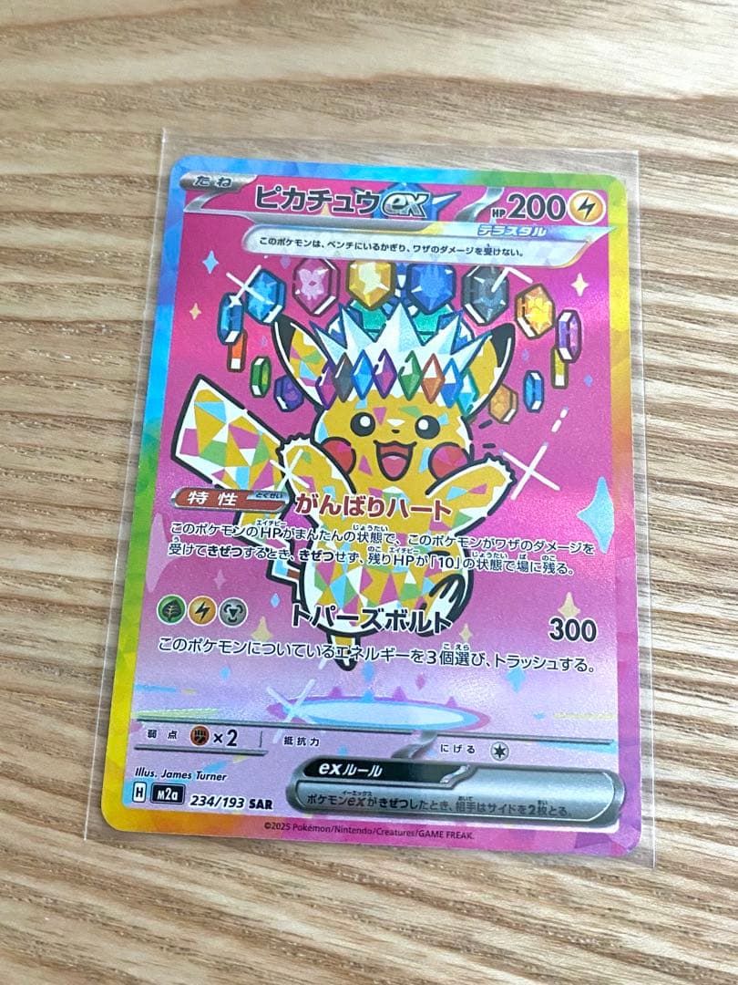 ポケモンカード ピカチュウex SAR