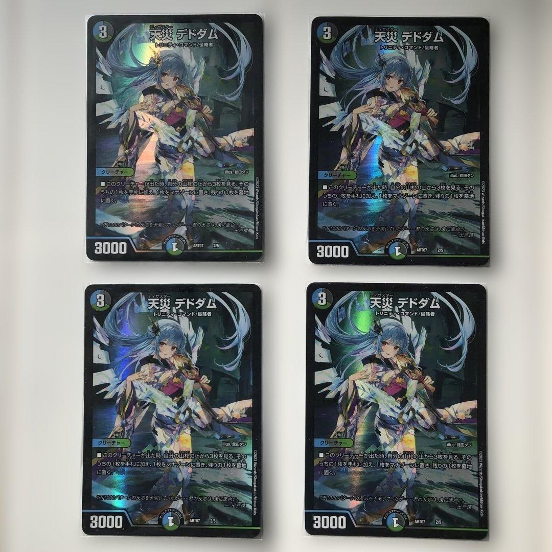 デドダム　神アート　 4枚