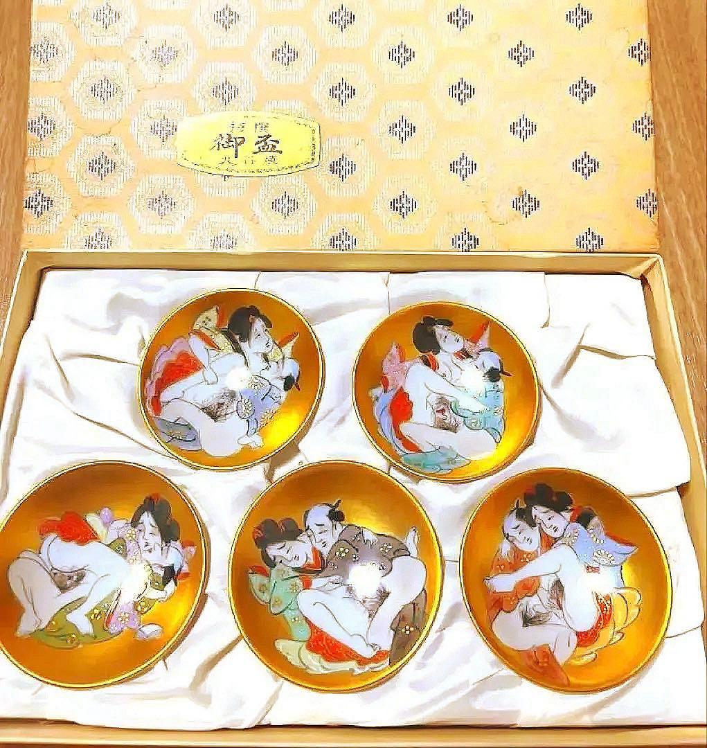 新品未使用の九谷焼　盃 酒器 お猪口 金彩春画　陶磁器小皿セット 5個　レア