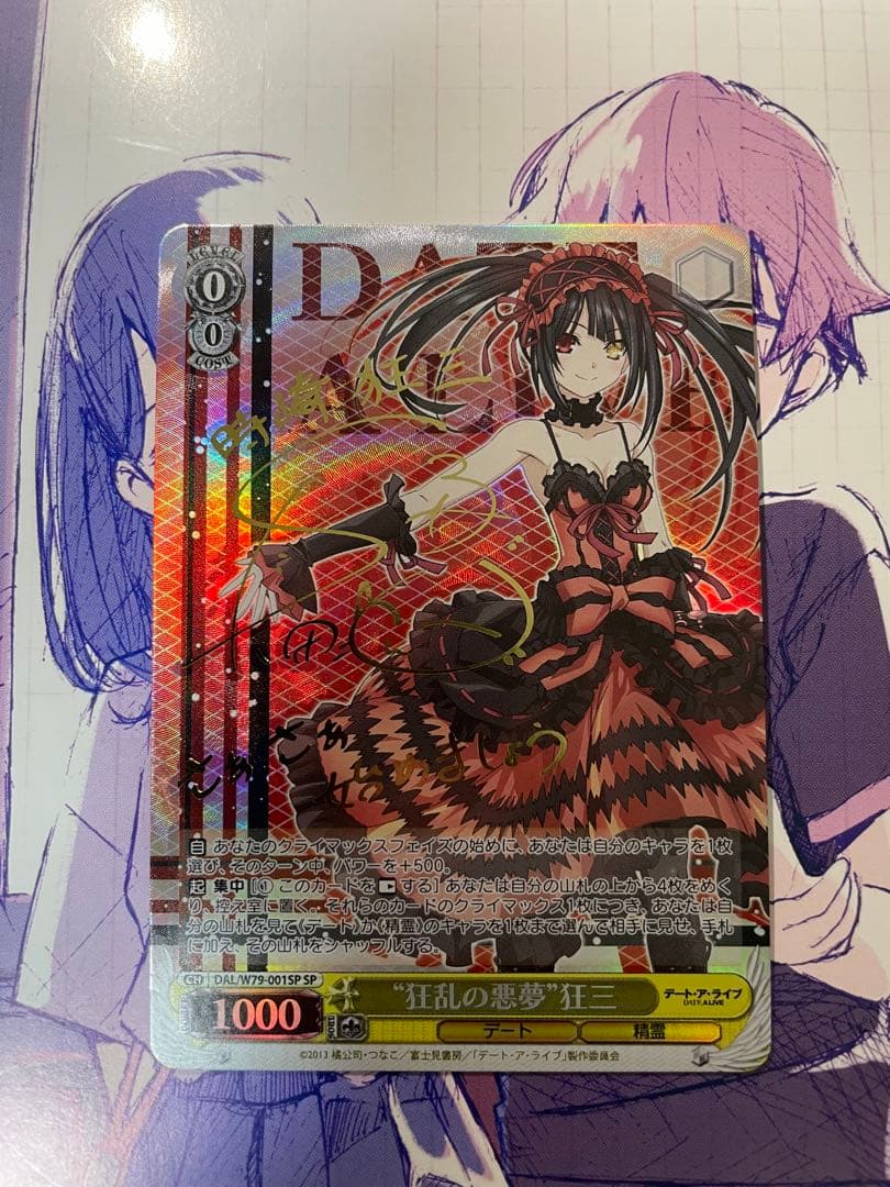 ヴァイスシュヴァルツ　狂乱の悪夢　狂三　SP サイン