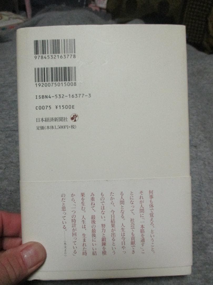 大鵬サイン本　「巨人、大鵬、卵焼き」