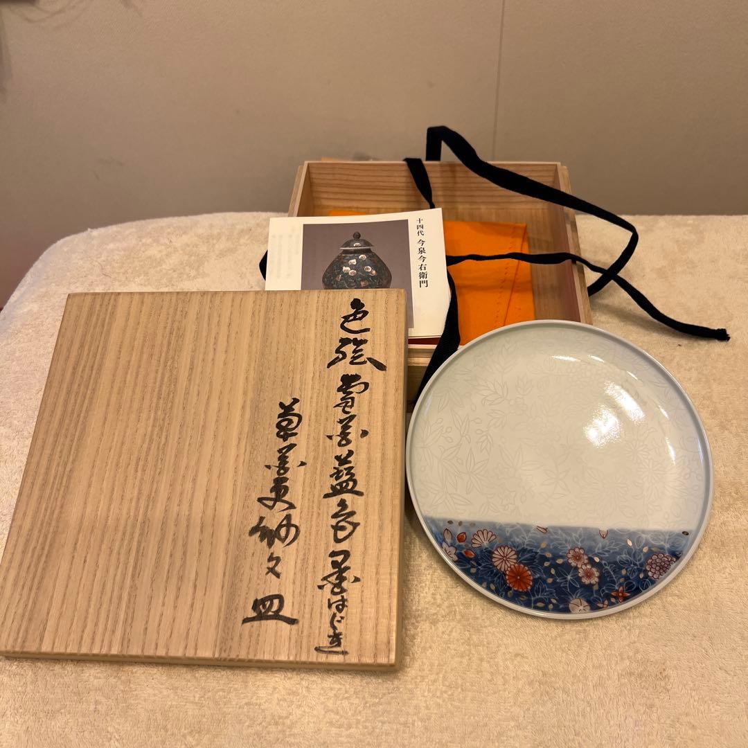 今泉今右衛門 花柄陶器皿 直径約20cm 木箱付き