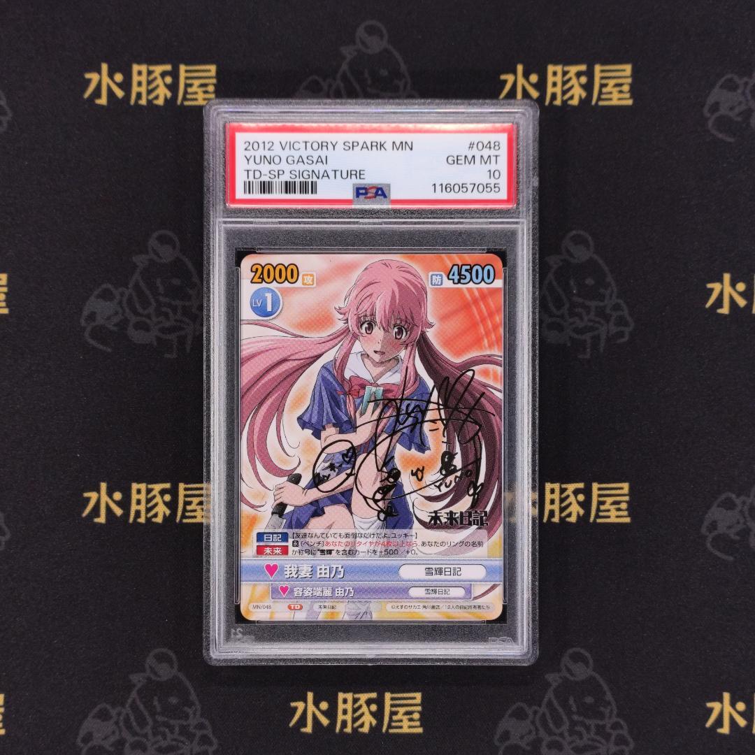 ヴィクトリースパーク　未来日記 　我妻由乃　MN/048