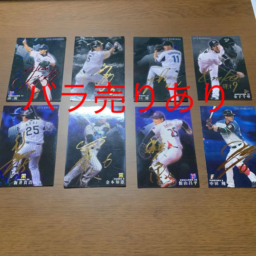 プロ野球チップスカード 2012 2011