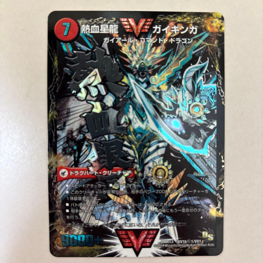 熱血星龍 ガイギンガ　文字シク