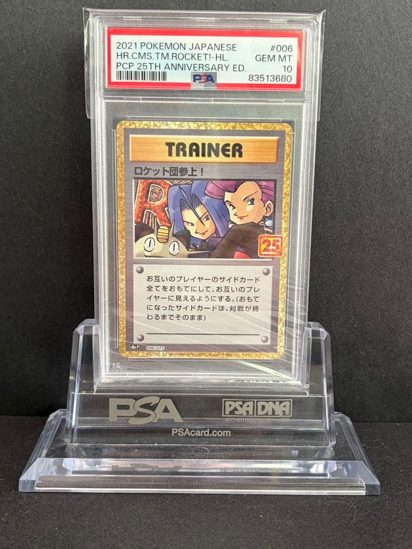 ポケモンカード　ロケット団参上！ 25th psa10