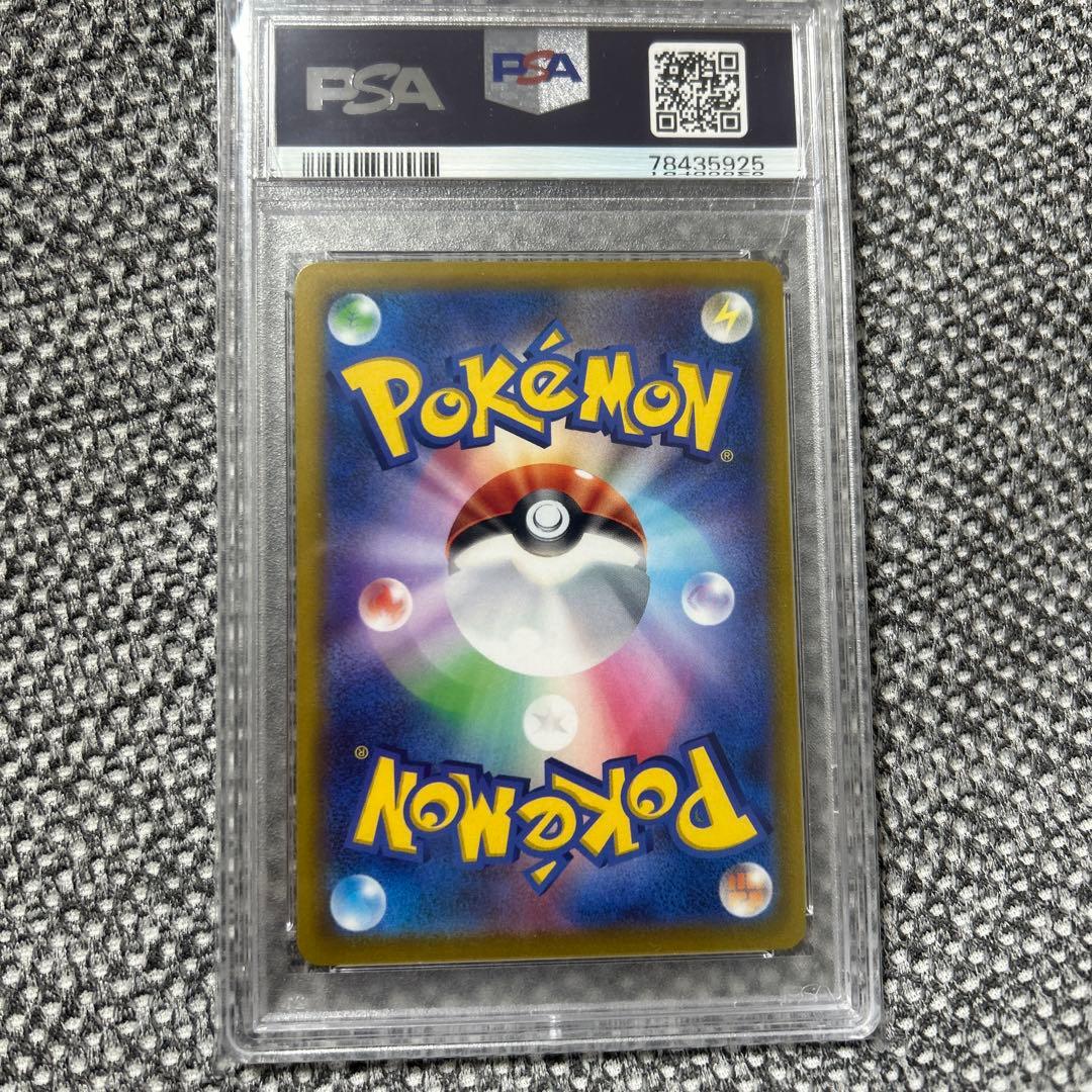 ポケモンカード ピカチュウVMAX HR PSA10