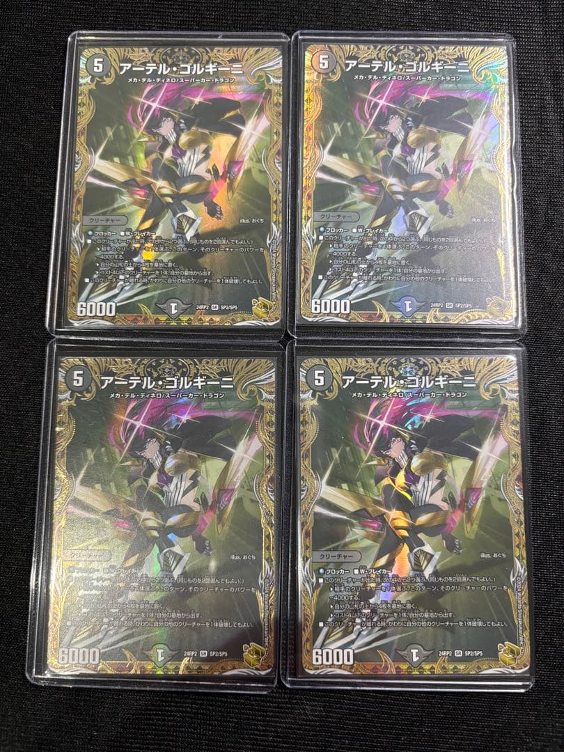 アーテルゴルギーニ　金　4枚