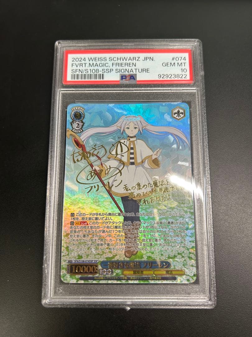 PSA10 ヴァイスシュヴァルツ 1番好きな魔法 フリーレン サイン付き