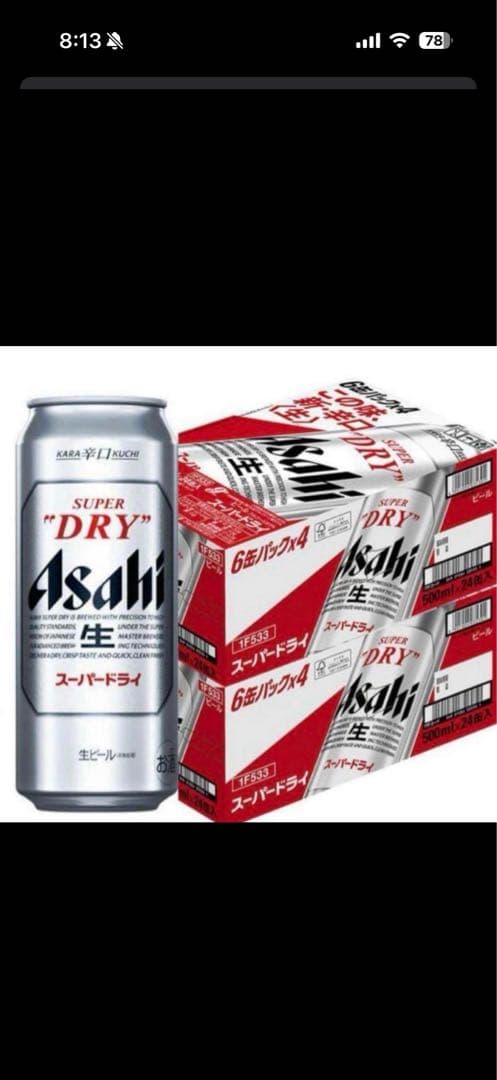 最終日。アサヒスーパードライ　350ml×24缶500ml ×24缶　2ケース