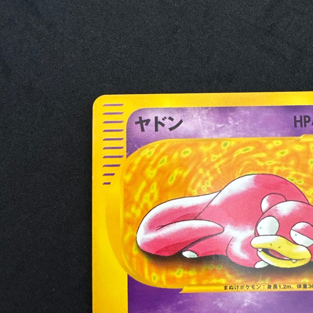 ポケモンカード　eカード web ヤドン