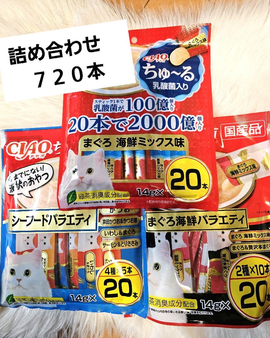 いなば　チャオちゅーる　14g 20本入　詰め合わせ　７２０本