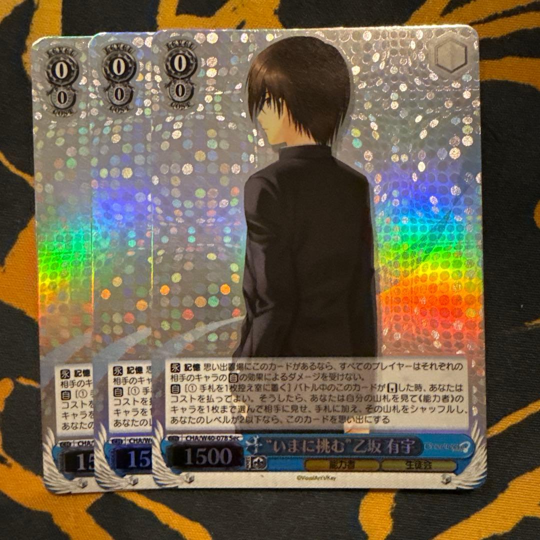 いま挑む　乙坂有宇　SEC 3枚セット