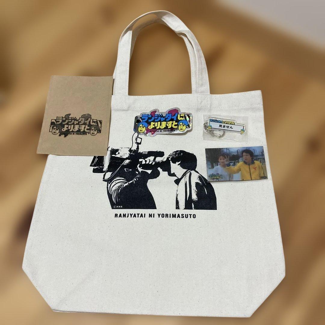 ランジャタイによりますと　グッズ5点セット