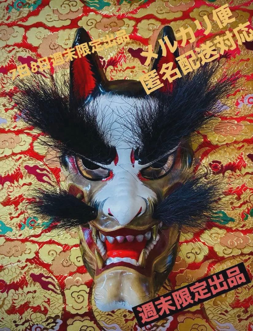 神楽面　石見神楽面　狐面　【7日8日週末限定出品】