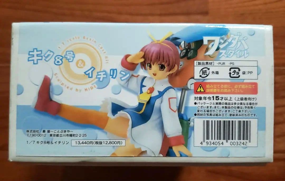 ワンダバスタイル　キク８号＆イチリン　ガレージキット