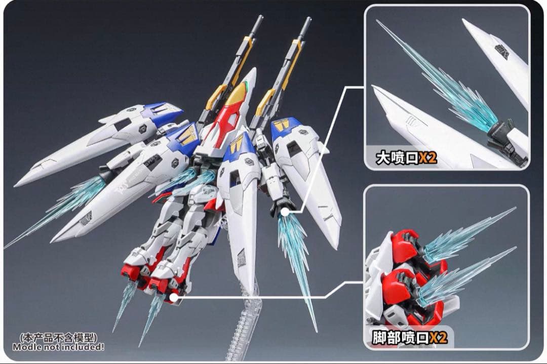 RG 1/144 ウイングガンダムゼロ エフェクトパーツ　セット