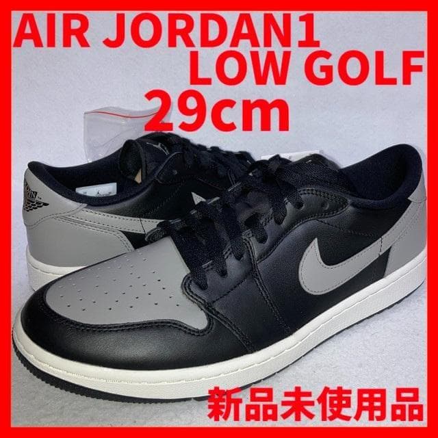 エアジョーダン1 ロー ゴルフ シャドウ 灰色 黒 白 29cm 箱付き