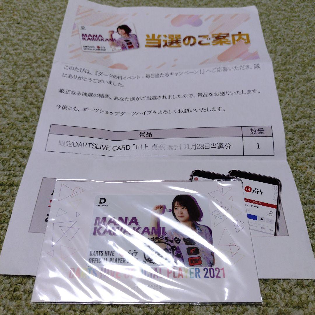 【直筆サイン付き】川上真奈選手　ダーツライブカード