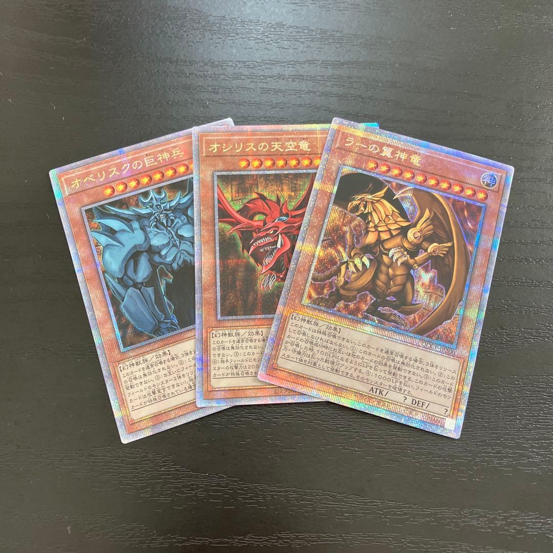 遊戯王　三幻神　25thシークレットレア3枚セット