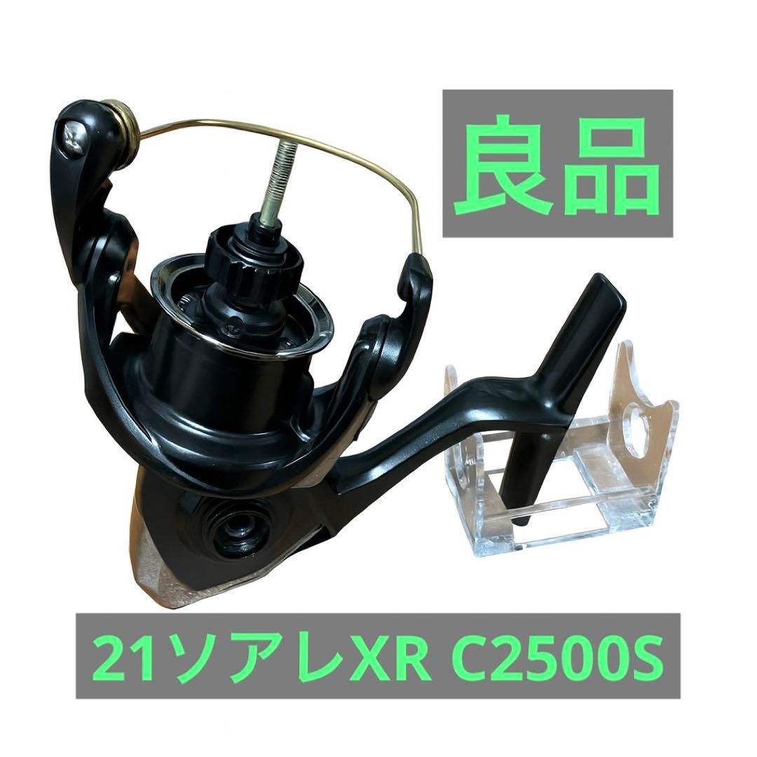 特価【良品】SHIMANO 21 SOARE XR C2500S 本体のみ