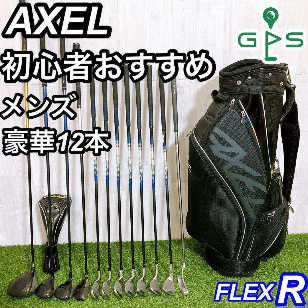豪華12本 AXEL アクセル メンズゴルフセット 初心者 コースデビュー 右