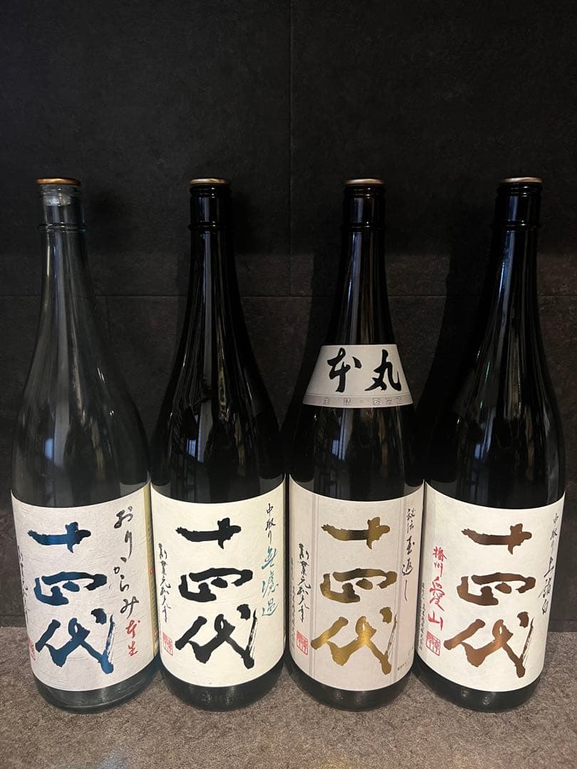 十四代　空瓶2025年4本