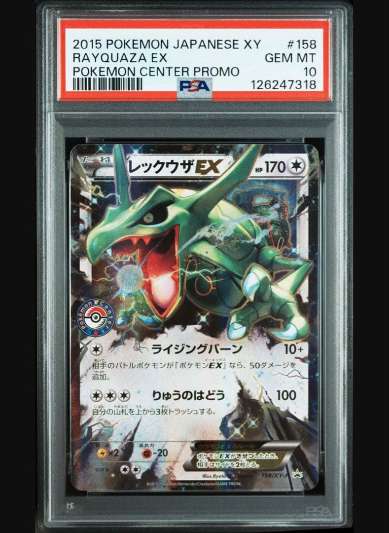 レックウザEX：ポケモンセンター PROMO XYシリーズプロモーションカード…