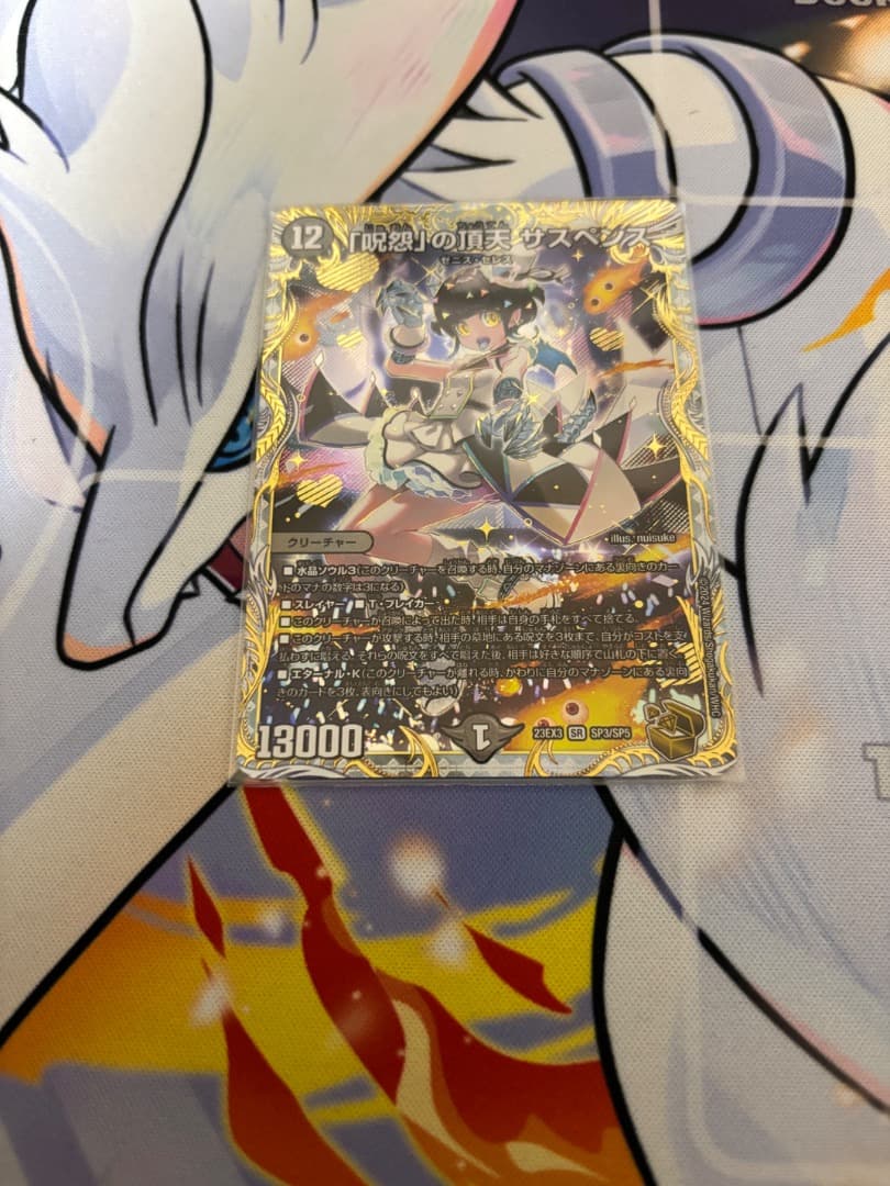 デュエルマスターズ 「呪怨」の頂点 サスペンス