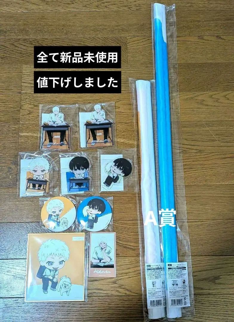 値下げ新品光が死んだ夏オンラインくじA賞アクスタタペストリー缶バッジ色紙セット