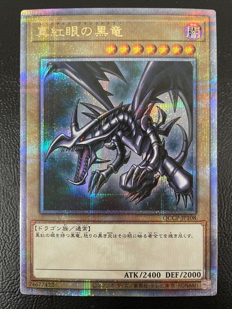 kncard73-2325 真紅眼の黒竜　25th
