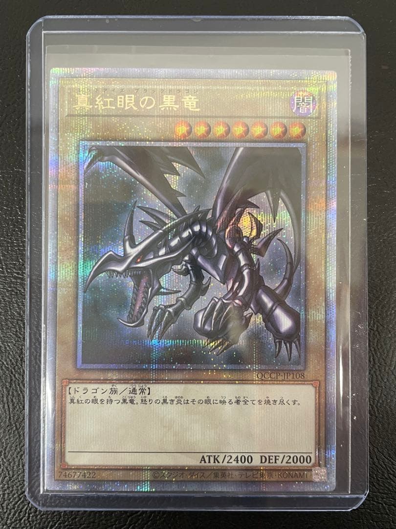 kncard73-2325 真紅眼の黒竜　25th