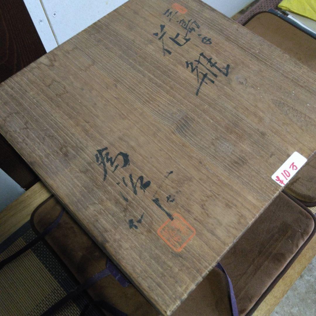 【岡本為治　帝展出品作】