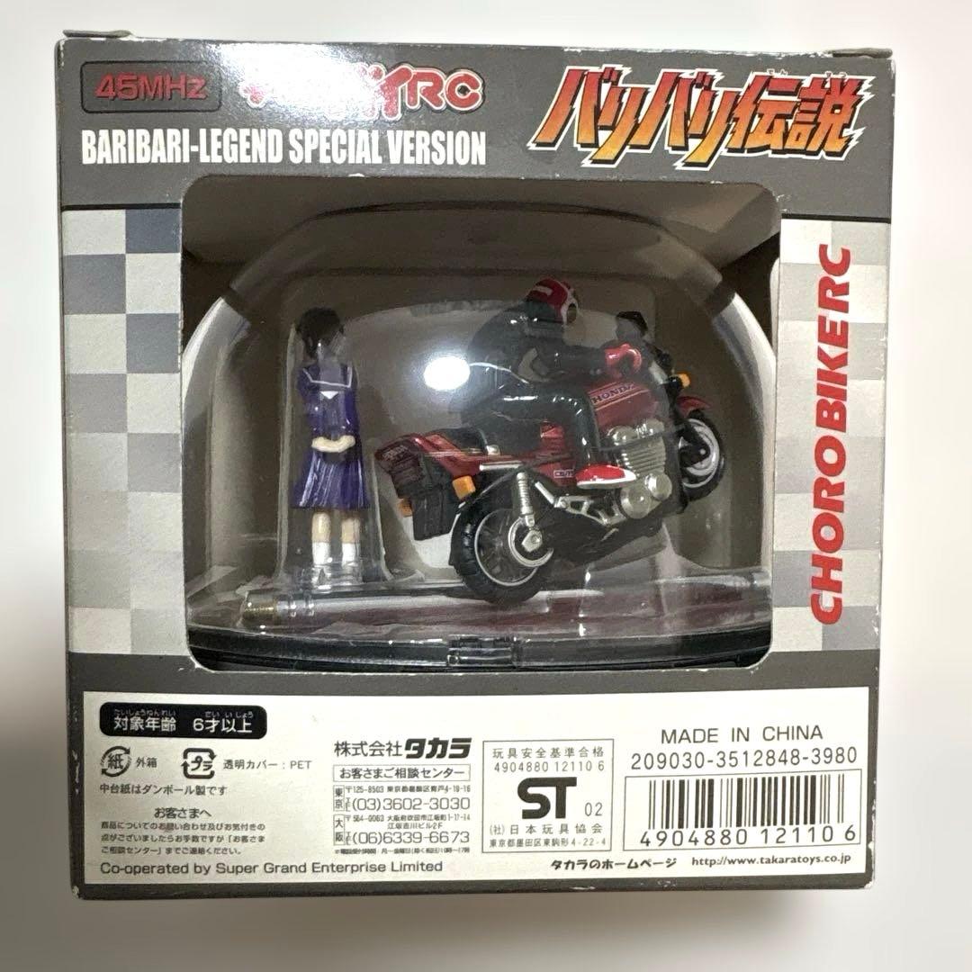 【希少】未使用 バリバリ伝説 チョロバイRC CB750F 巨摩郡仕様 当時物