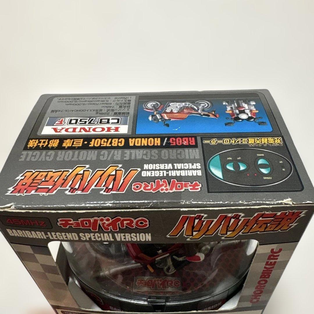 【希少】未使用 バリバリ伝説 チョロバイRC CB750F 巨摩郡仕様 当時物