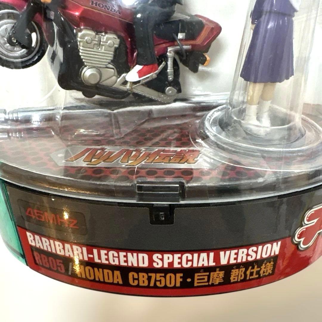 【希少】未使用 バリバリ伝説 チョロバイRC CB750F 巨摩郡仕様 当時物