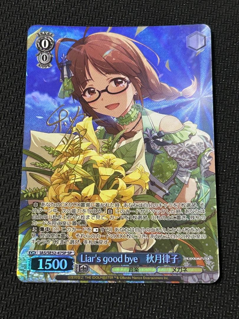 ヴァイスシュヴァルツ765PROLiar's good bye秋月律子SPサイン
