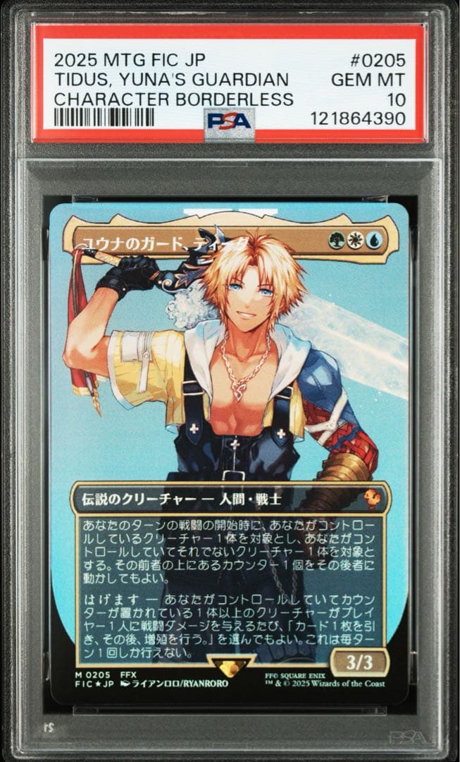 PSA10 フルアート foil ユウナのガード、ティーダ　ライアンロロ